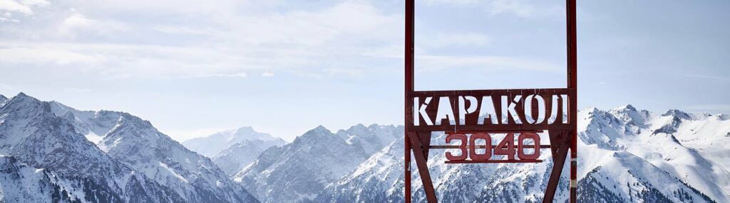 ЗИМНИЙ ОТДЫХ В КАРАКОЛЕ, КЫРГЫЗСТАН 2025–2026