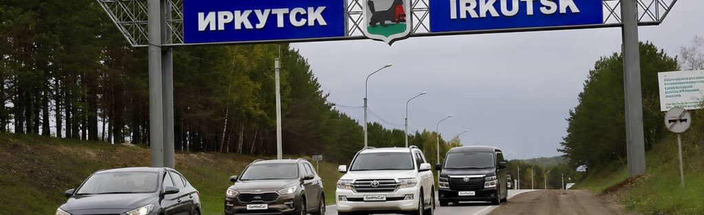 ОТДЫХ В ИРКУТСКЕ И ПОЕЗДКА НА БАЙКАЛ В АВГУСТЕ